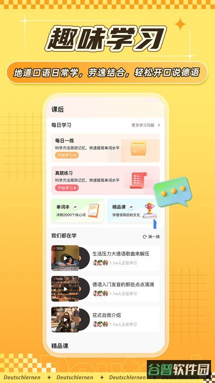 德语GO软件截图4