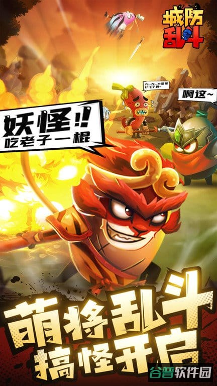 城防乱斗截图1