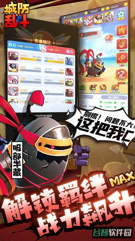 城防乱斗截图3