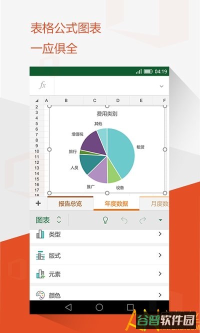 microsoftoffice免费版(OfficeMobileforOffice365)截图1