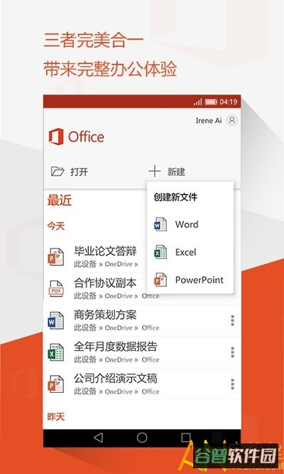 microsoftoffice免费版(OfficeMobileforOffice365)截图2
