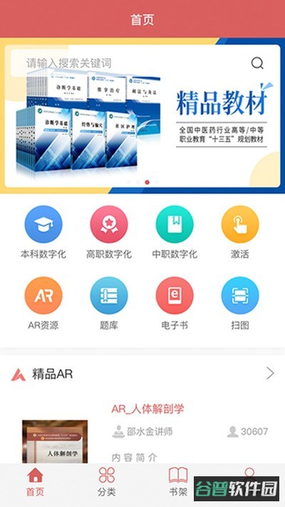 医开讲截图2