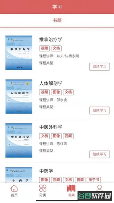 医开讲截图3