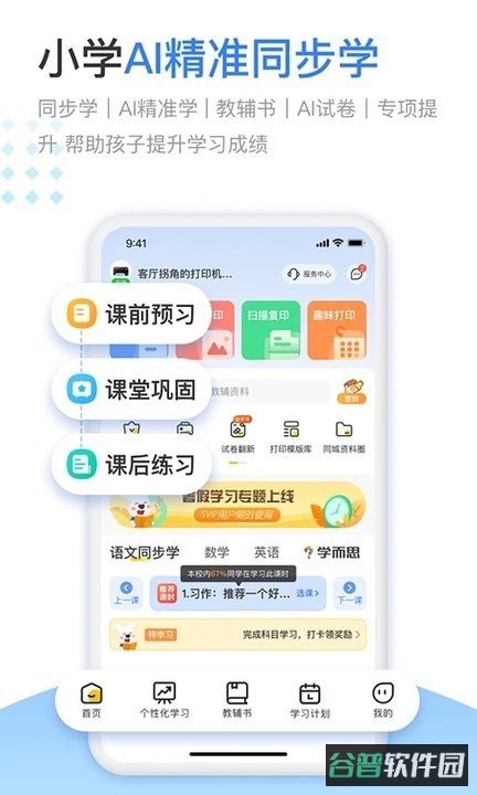 爱普生小白智慧打印截图1