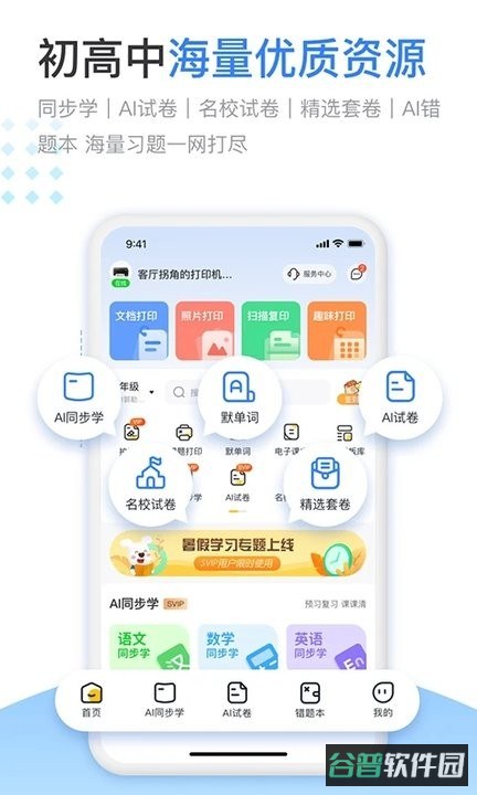 爱普生小白智慧打印截图2