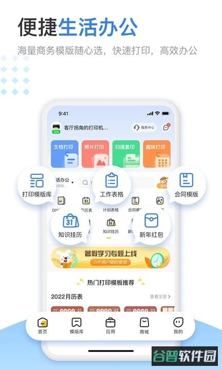 爱普生小白智慧打印截图3