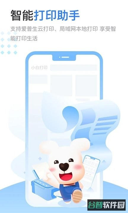 爱普生小白智慧打印截图4
