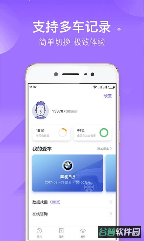 加仑油耗截图1