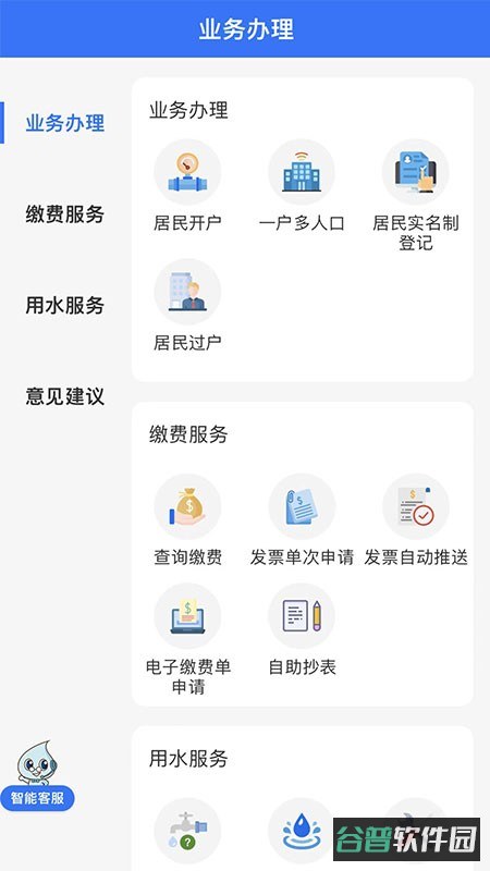 上海供水热线24小时服务截图1