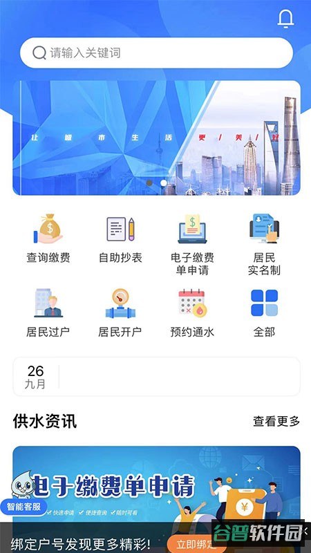 上海供水热线24小时服务截图2