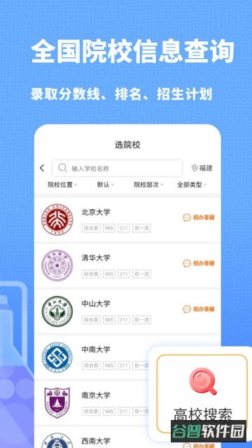 高考志愿指南截图1