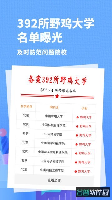 高考志愿指南截图2