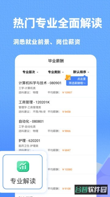 高考志愿指南截图4