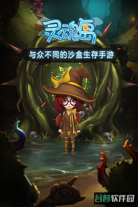 灵魂岛