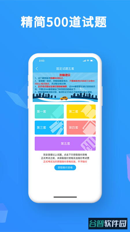 驾考精灵截图1
