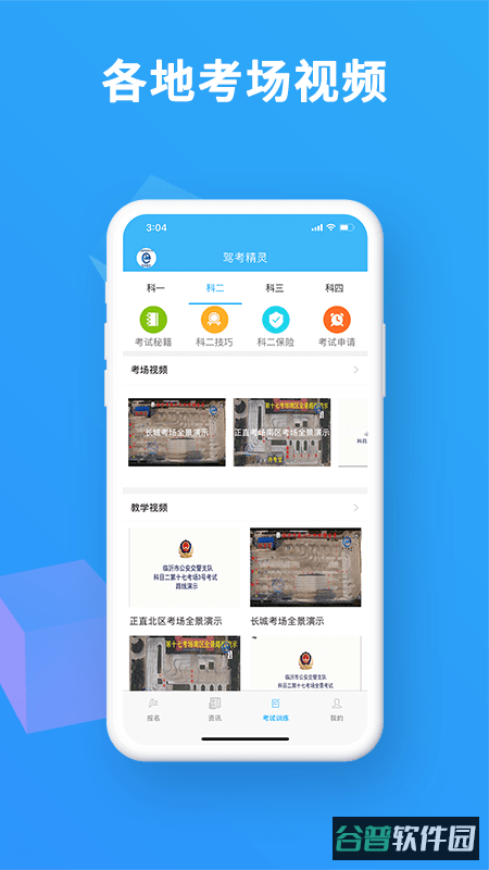驾考精灵截图2