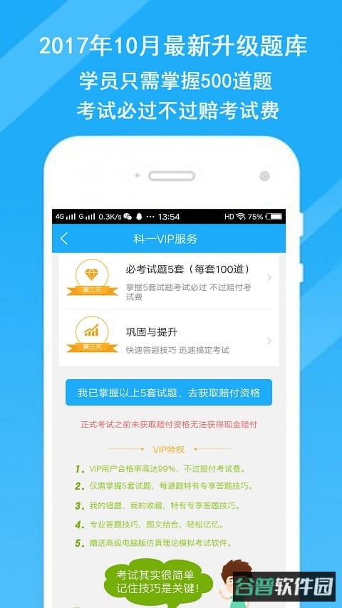驾考精灵截图3