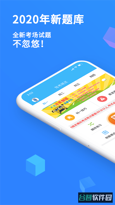 驾考精灵截图4