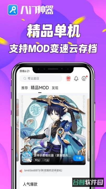 八门神器截图1