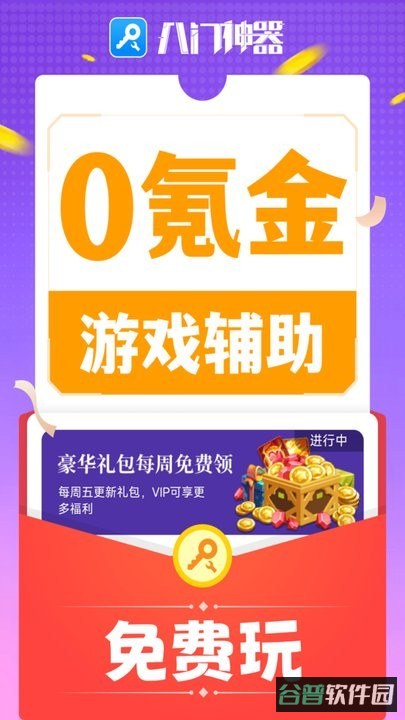 八门神器截图2