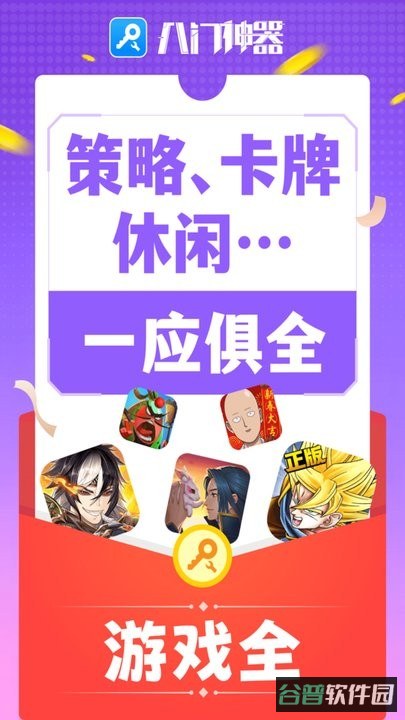 八门神器截图3