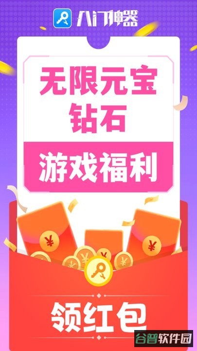 八门神器截图4