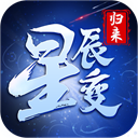 星辰变归来v1.0.0