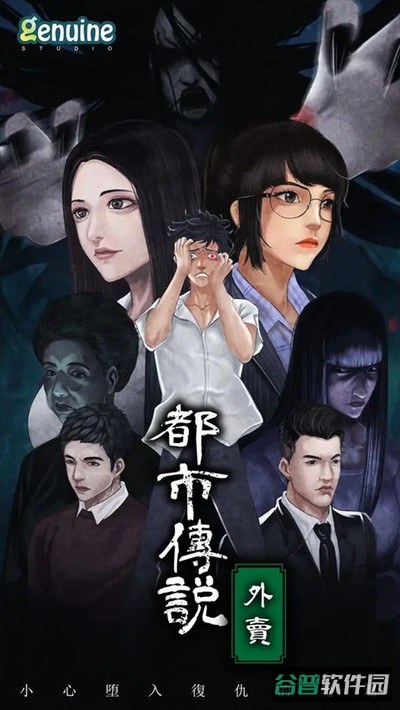 都市传说外卖截图4