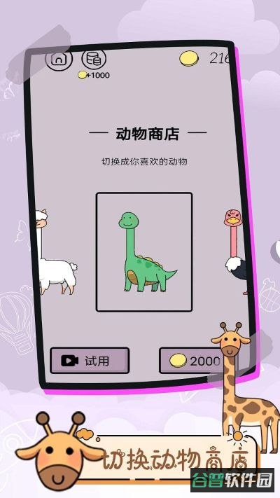 魔性长颈鹿截图1