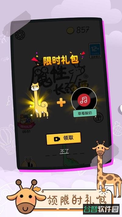 魔性长颈鹿截图2