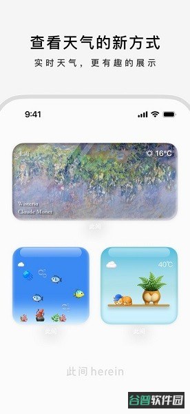 此间桌面小组件