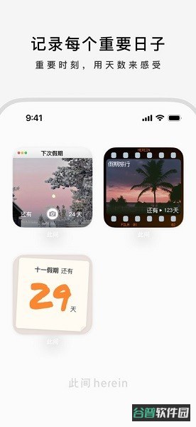 此间桌面小组件截图2