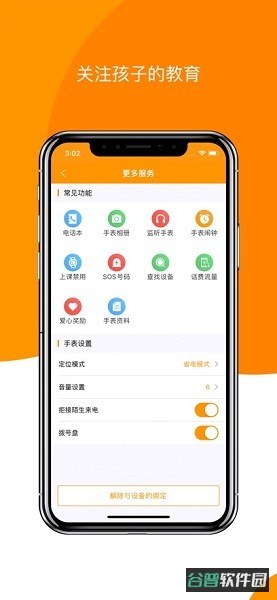 童信手机截图2