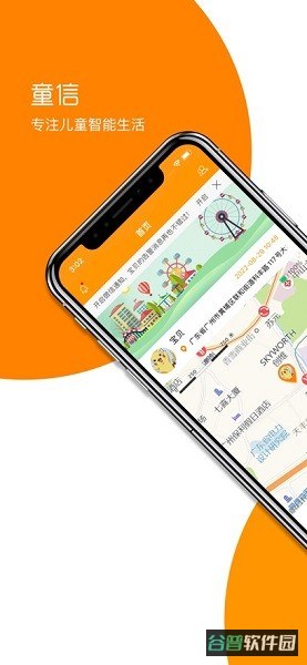 童信手机截图3