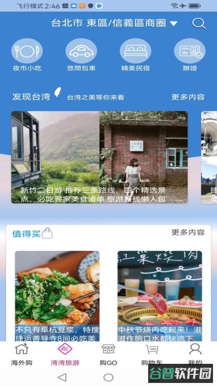 自游邦