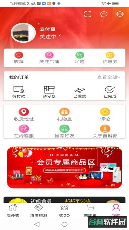 自游邦截图2