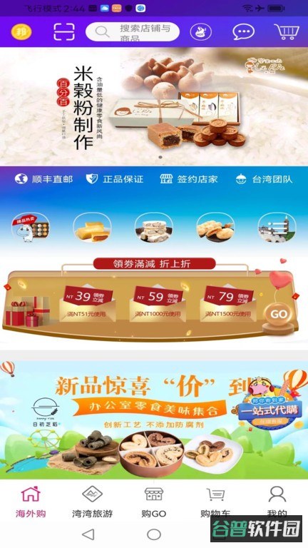 自游邦截图3