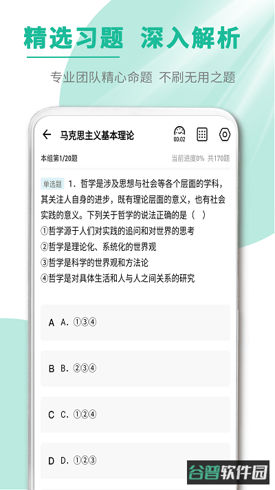 文职帮截图3