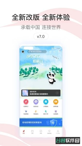 中国国航手机截图1