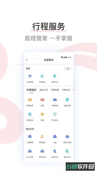 中国国航手机截图2