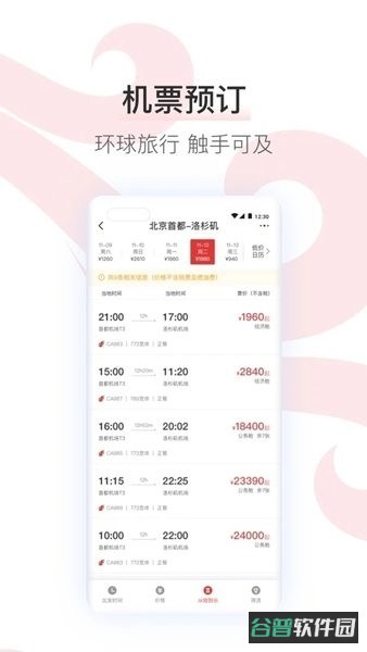 中国国航手机截图3