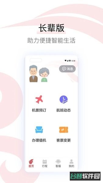 中国国航手机截图4