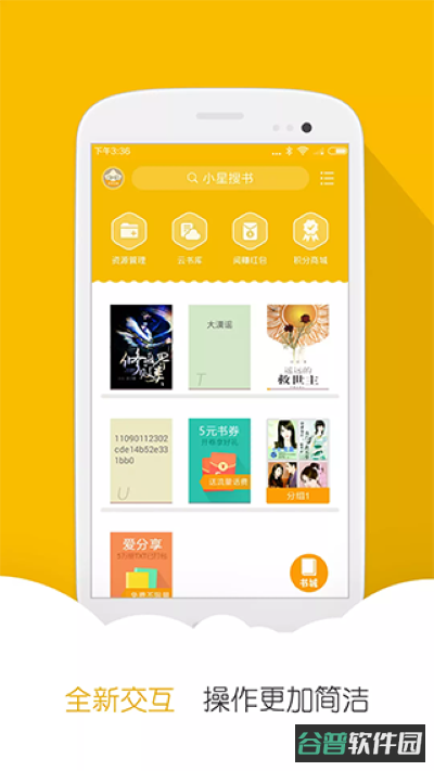 阅读星截图2