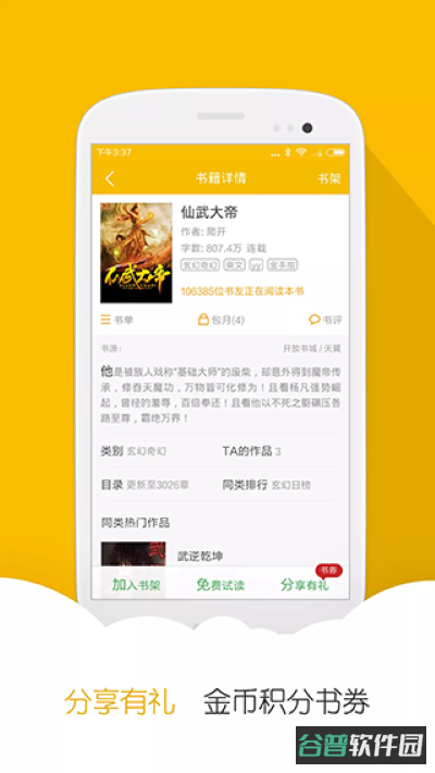 阅读星截图4