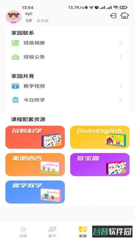 多宝学园家长端