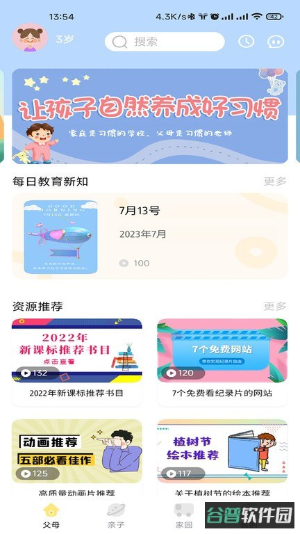 多宝学园家长端截图2