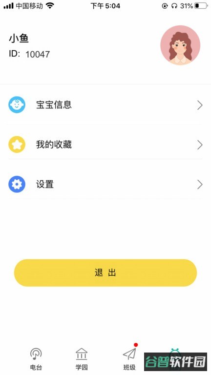多宝学园家长端截图3