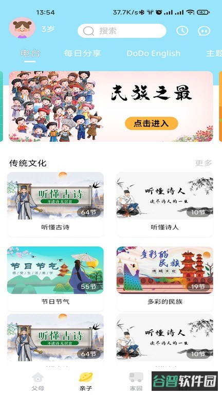 多宝学园家长端截图4