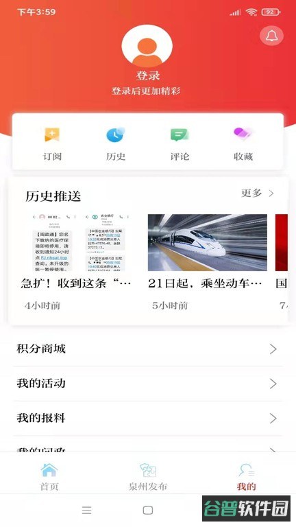 泉州通电子公交卡截图1