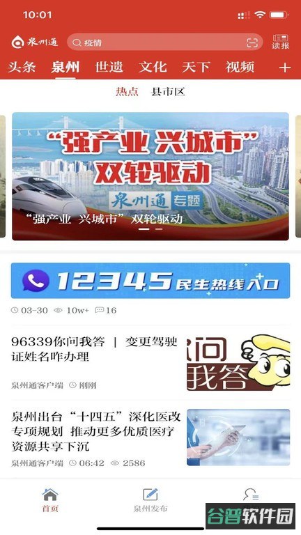 泉州通电子公交卡截图2